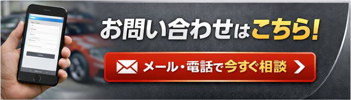 輸入車・外車の修理・見積もり相談はこちら